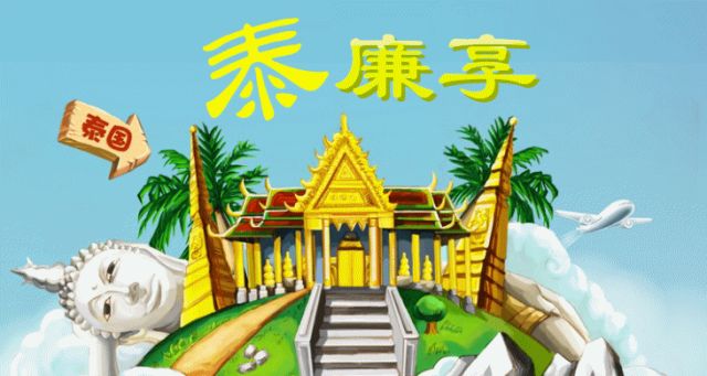 【鱼游/泰国】泰国曼谷芭提雅6日游(超高性价比)