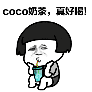 coco奶茶4月大特惠