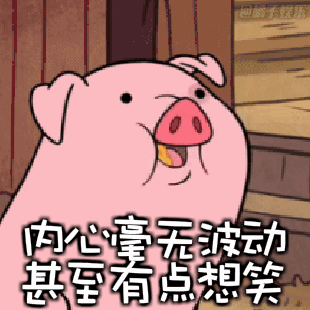 【表情包】小猪仔表情包很可爱?那你知道它出自哪里嘛