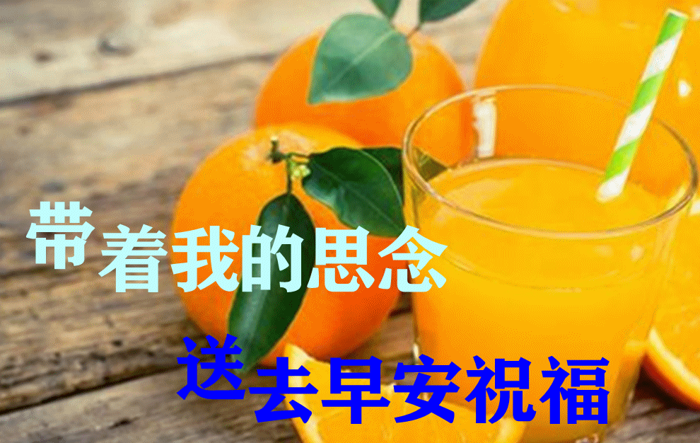 2,朋友是甜美的梦,睡也思念,醒也想念;朋友是连绵的缘,前世相见,今世
