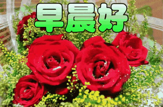 10月3日最新早上好表情图片大全早上好祝福动态图片问候语