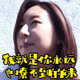 松下纱荣子老师表情包 我就是你撩不到的妹 全文 表情包 gif动态图