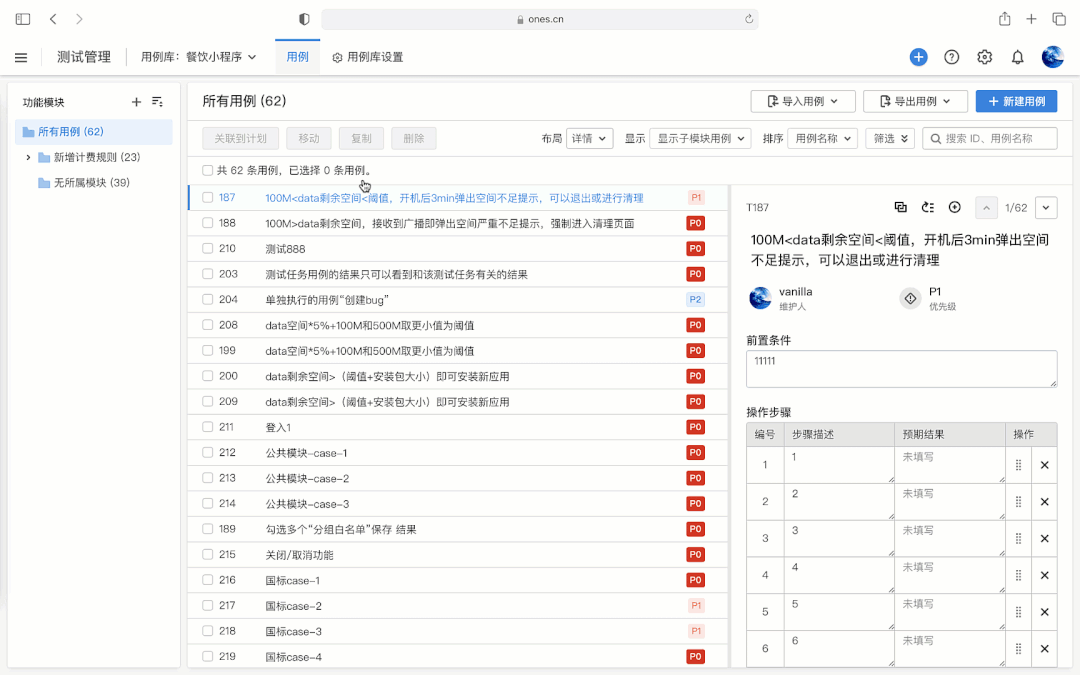 实操演示：敏捷研发中，如何用 ONES 高质量开展测试？ - 脉脉