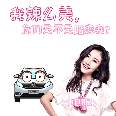 前方高能!一大波超萌女神表情包火热来袭!