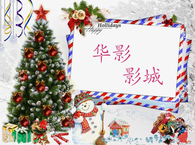 华宁华影影城12月25日