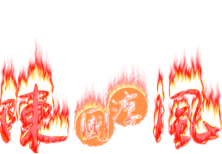 丁酉年春季 广东陈氏企业家座谈会