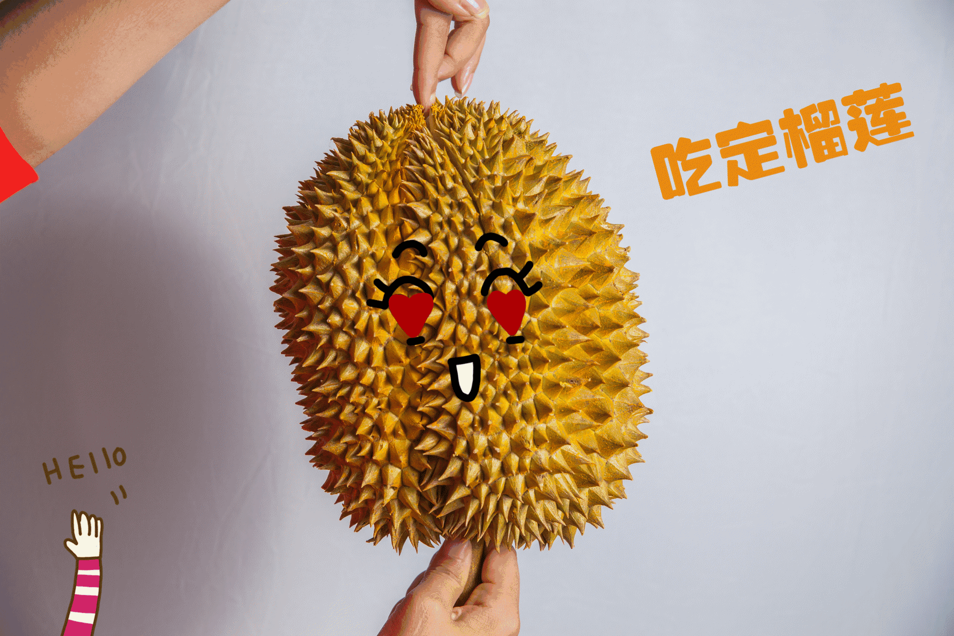 榴莲控请火速现身!真爱粉就要