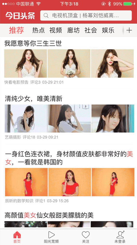 今日头条画风突变决定让你看一天不该看的东西