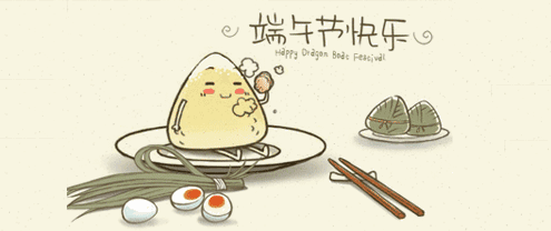 端午节，粽算来了