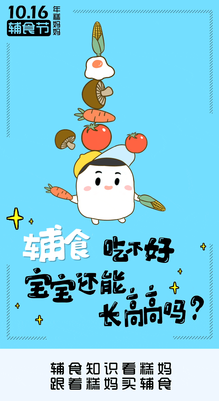 了解螃蟹的小小知识之后,照例宣传一波年糕妈妈辅食节了哈!