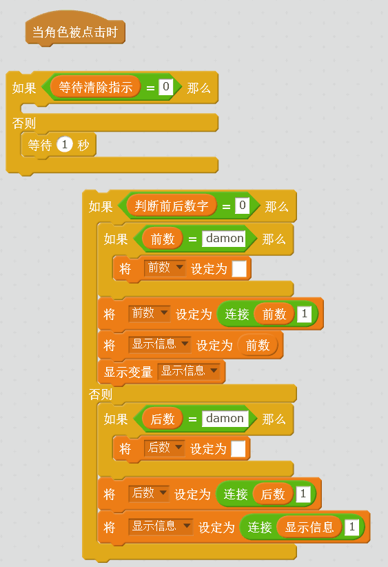 1.17scratch计算器-2