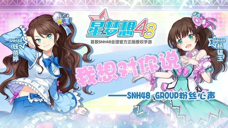 【SNH48 GROUP粉丝心声】我想对你说