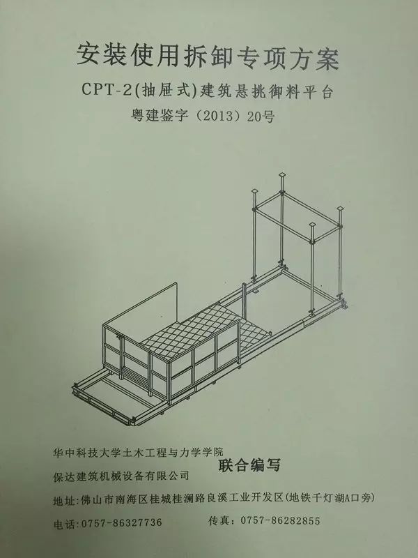 无需预埋,可内外移动的卸料平台!你用过吗?