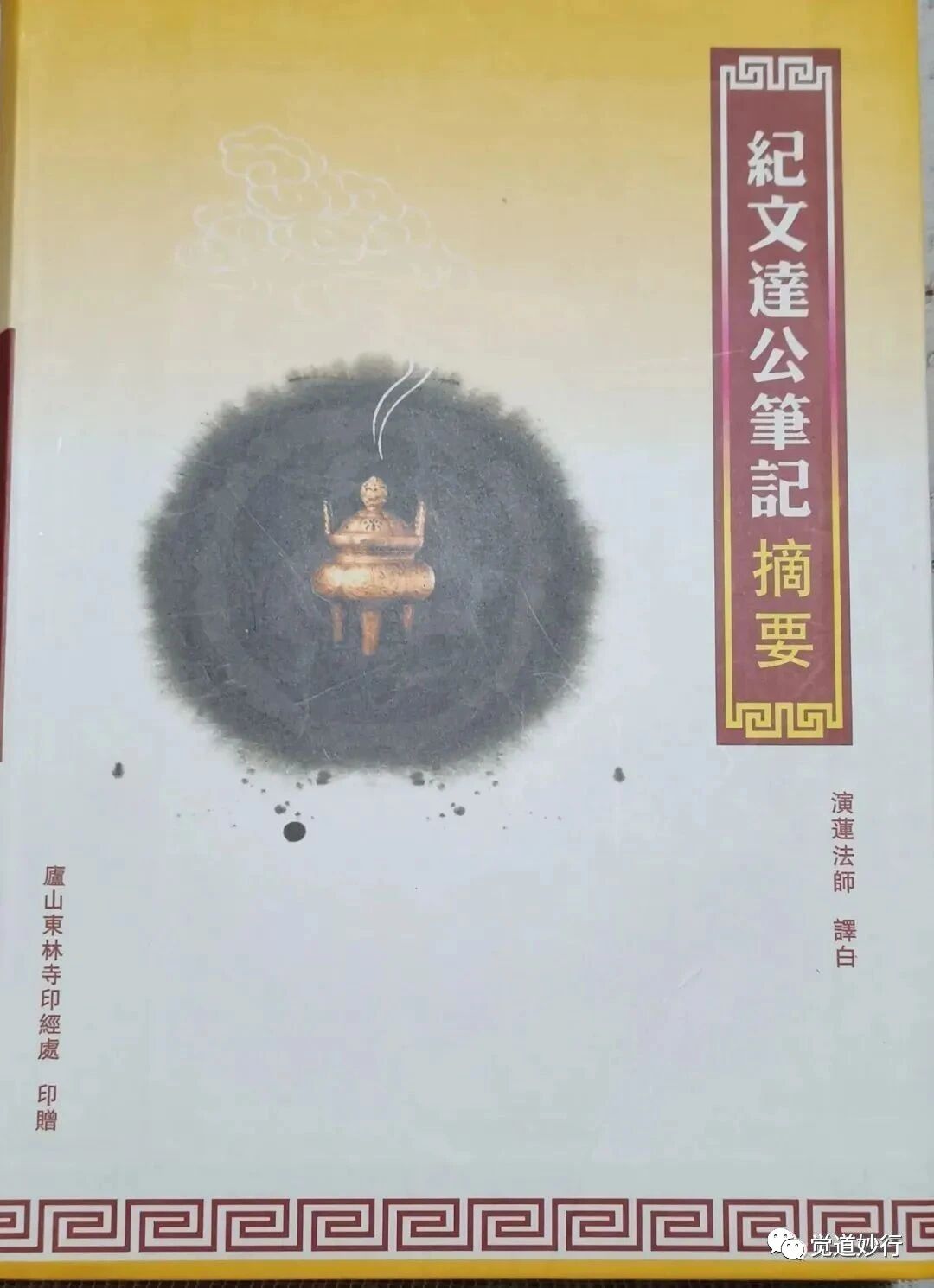 《纪文达公笔记摘要》5、奸恶绝嗣
