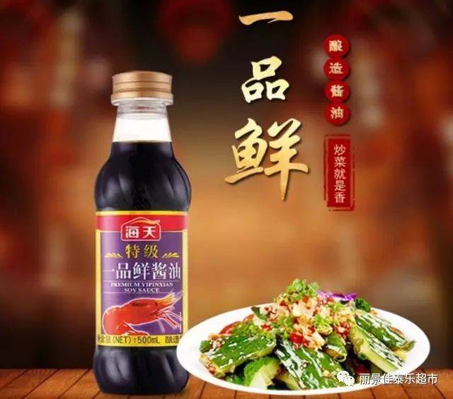 海天一品鲜酱油500ml