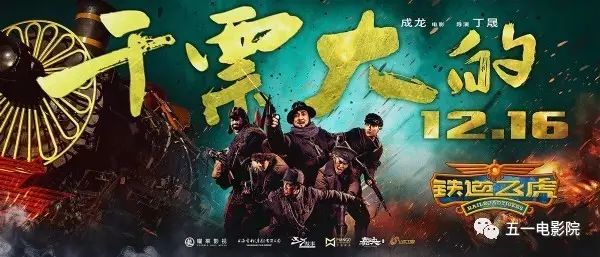 【正在上映】「铁道飞虎」火车男神一路开挂 ,谁说男神只“能看...