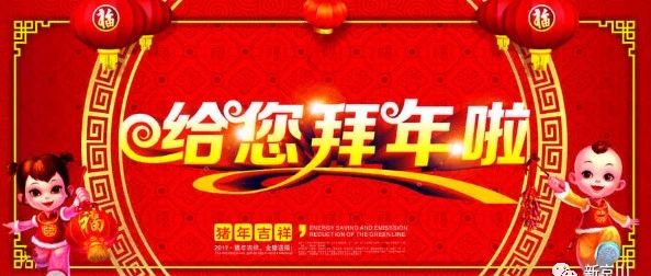 【新春送祝福】著名音乐家和众明星给京山人民视频拜年!