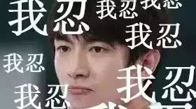 林更新是被骂习惯了吗?