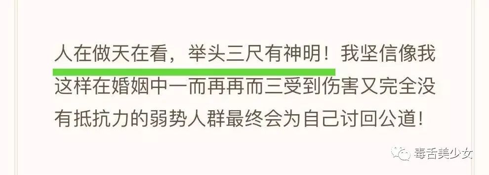 原配你的这句话应该跟你自己说说——人在做天在看,举头三尺有神明!