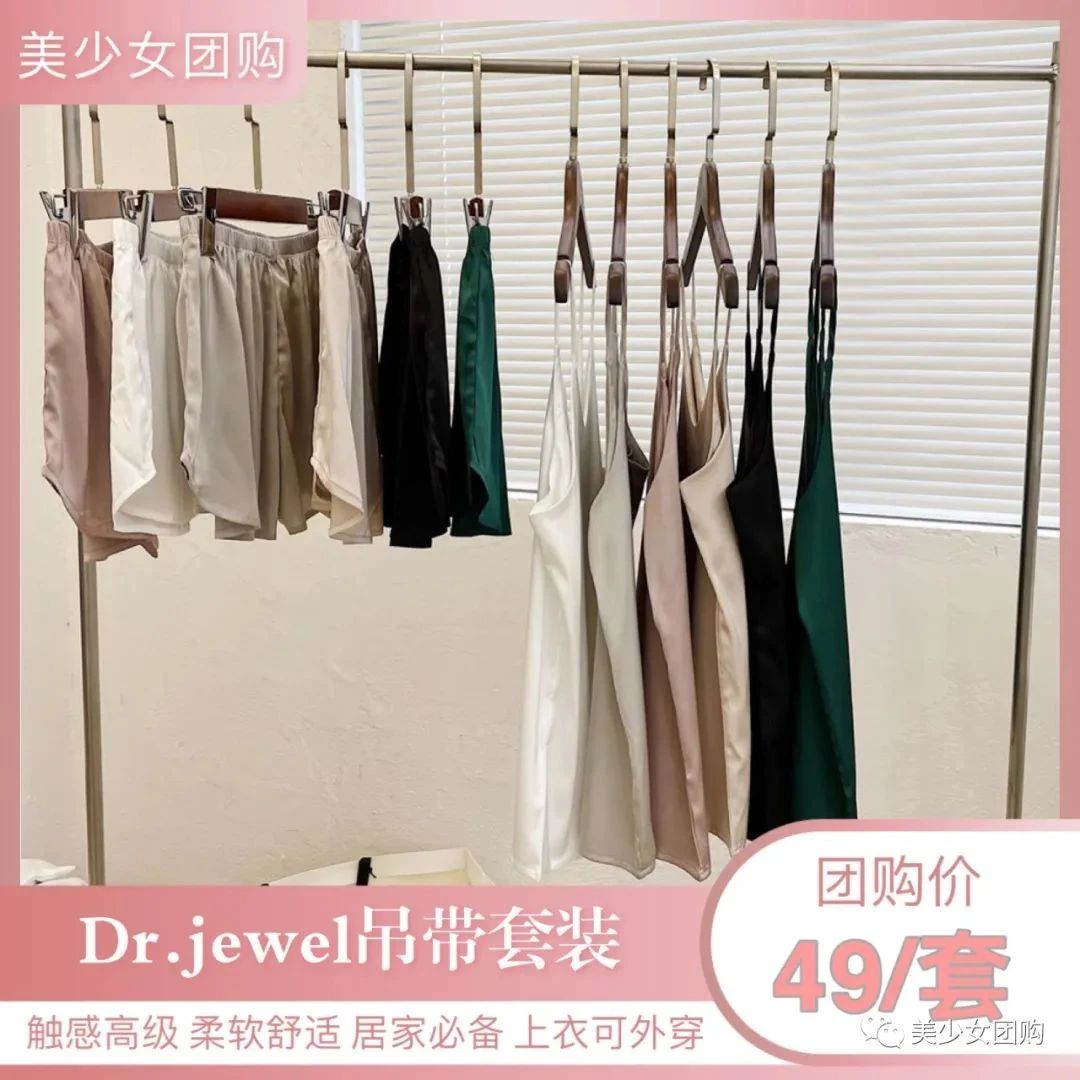 团品②:Dr.jewel 吊带两件套