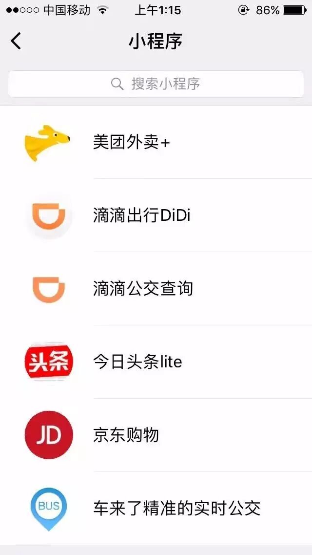 微信小程序上线！手机里的App真可以卸了（附玩转小程序教程）