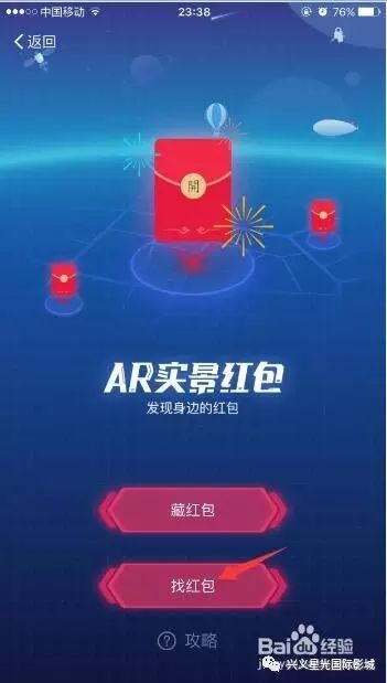 【星·红包】支付宝AR实景红包怎么找 AR实景红包领取攻略