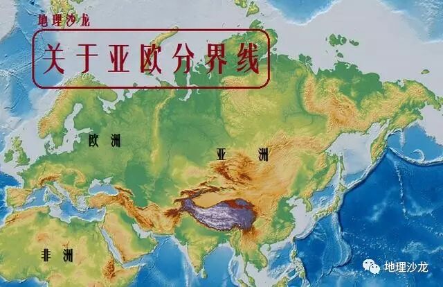 亚洲和欧洲分界线是什么 亚洲和欧洲之间的地理分界线是如何确定的？