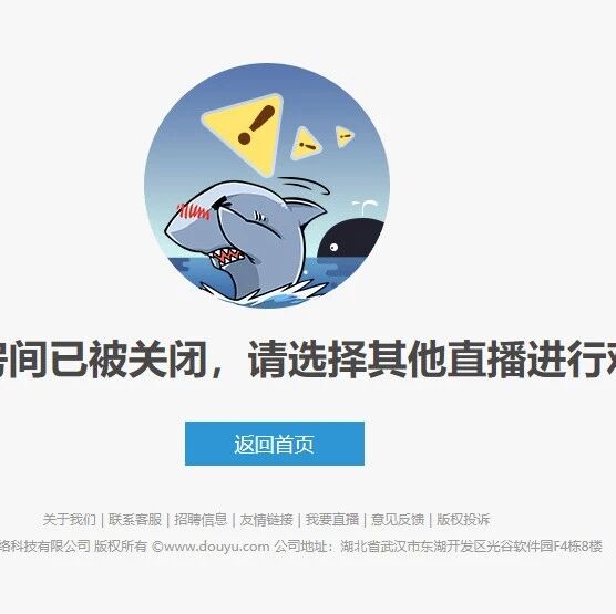 海鲜张大仙遭封禁？或将来到虎牙？？？？