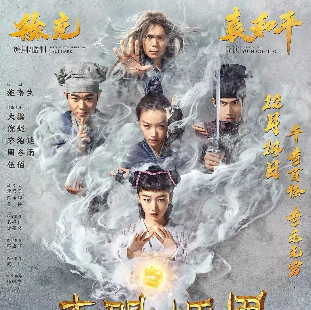 奇门遁甲 (2017)