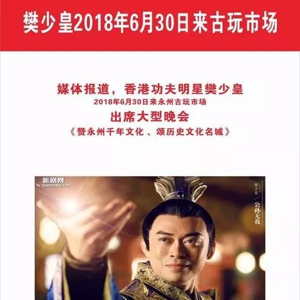 功夫巨星樊少皇2018年6月30与您相约永州古玩市场