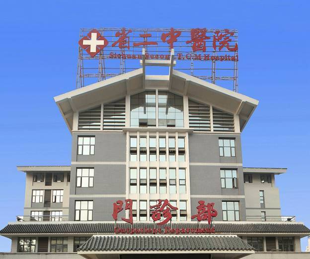 成都第二中医院 腾讯网
