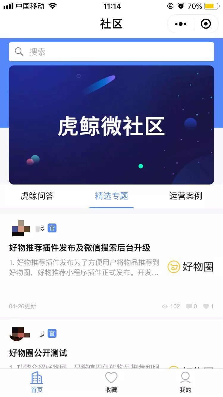 虎鲸晓社区