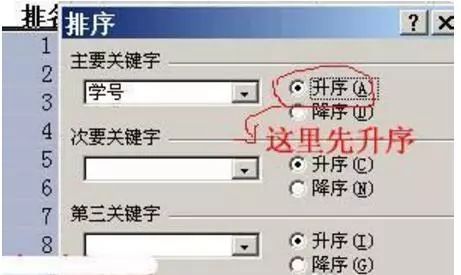 Excel如何使用數據排序實現學生總成績按學號排名