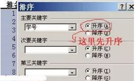 Excel如何使用數(shù)據(jù)排序?qū)崿F(xiàn)學(xué)生總成績按學(xué)號(hào)排名