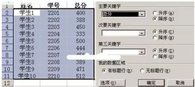 Excel如何使用數據排序實現學生總成績按學號排名