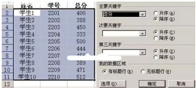 Excel如何使用數(shù)據(jù)排序?qū)崿F(xiàn)學(xué)生總成績(jī)按學(xué)號(hào)排名