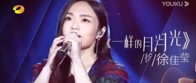 2020年《歌手》开播 | 基督徒歌手徐佳莹再次回归,用音乐谱出与耶稣的相遇, 是最浪漫的事!