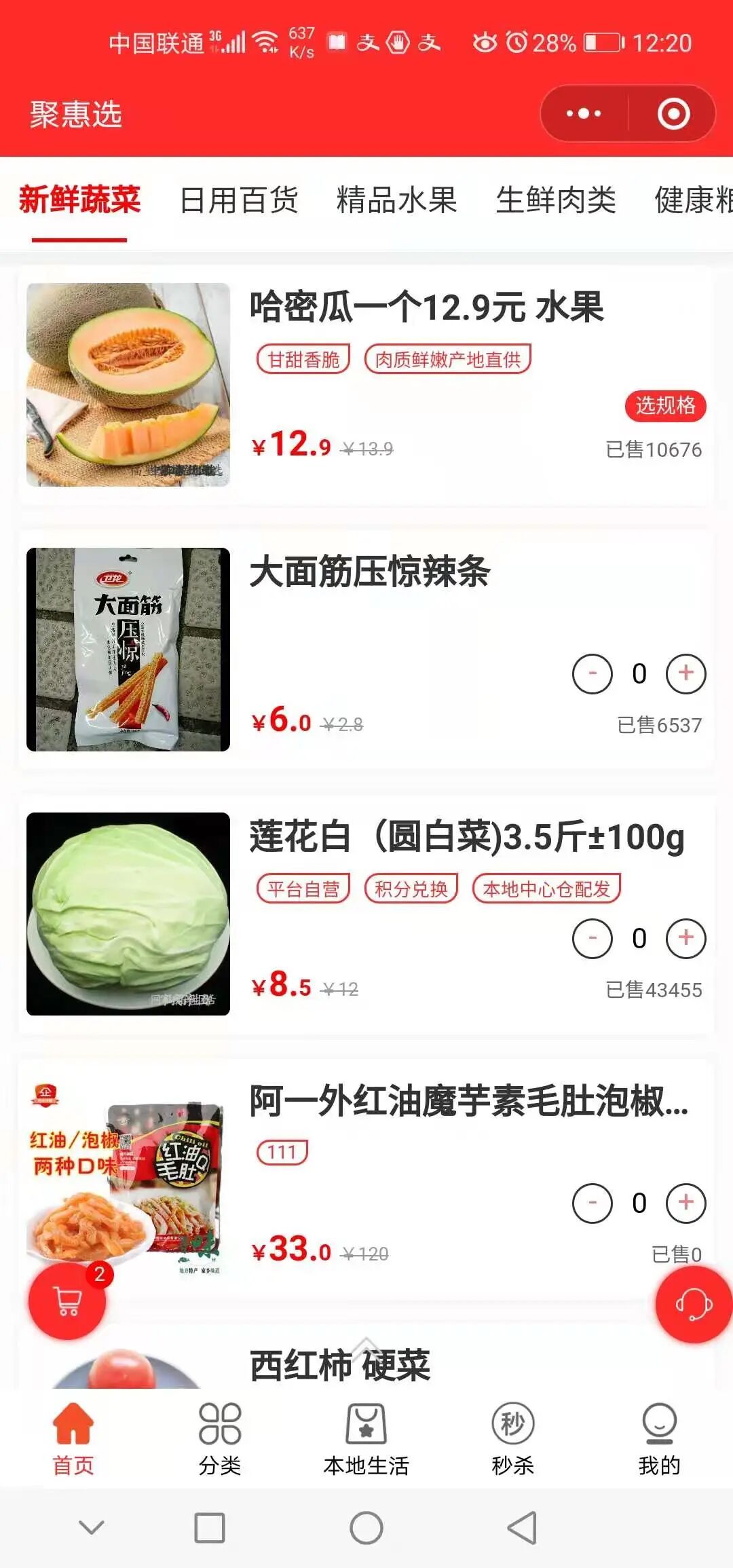 天店通·社区团购小程序