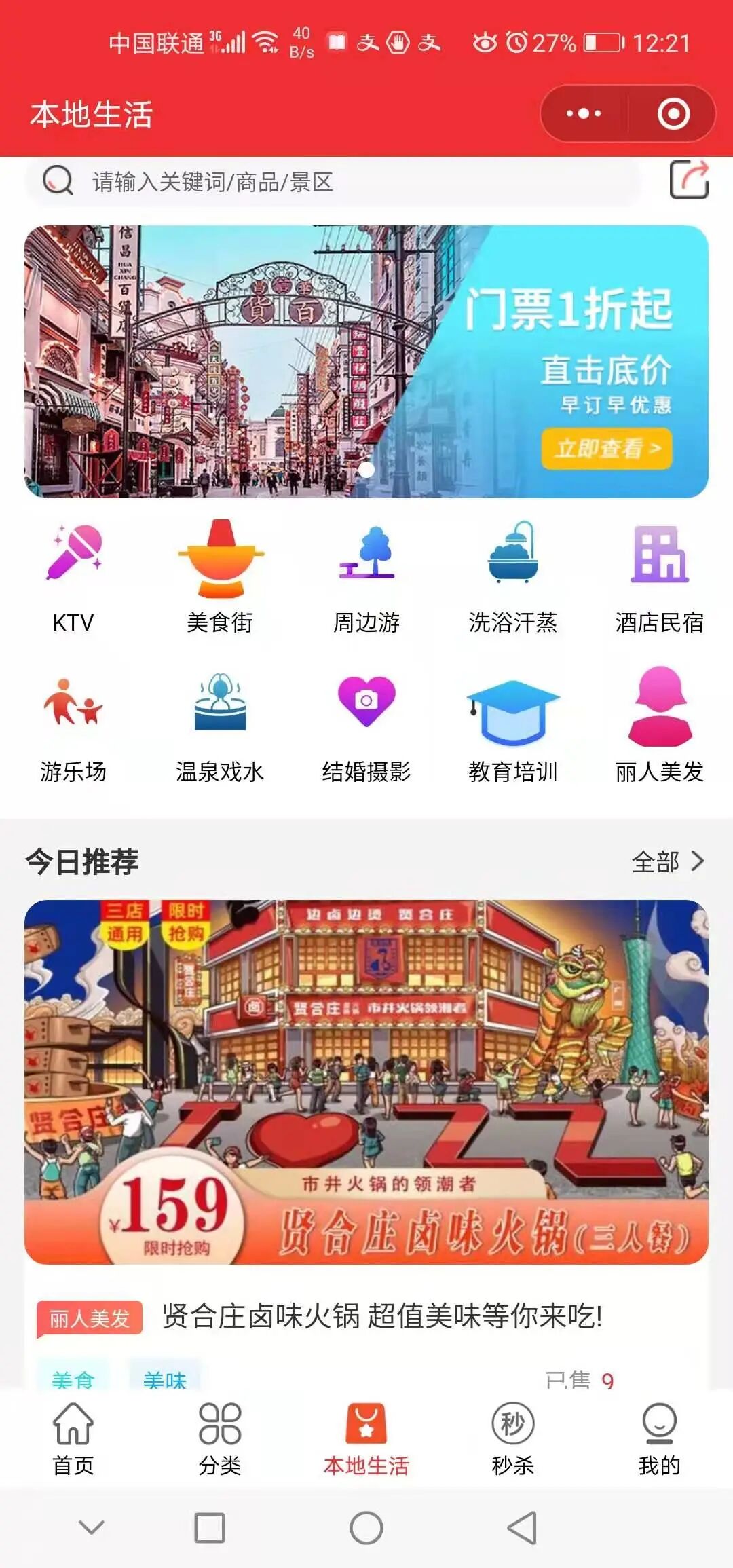 天店通·社区团购小程序