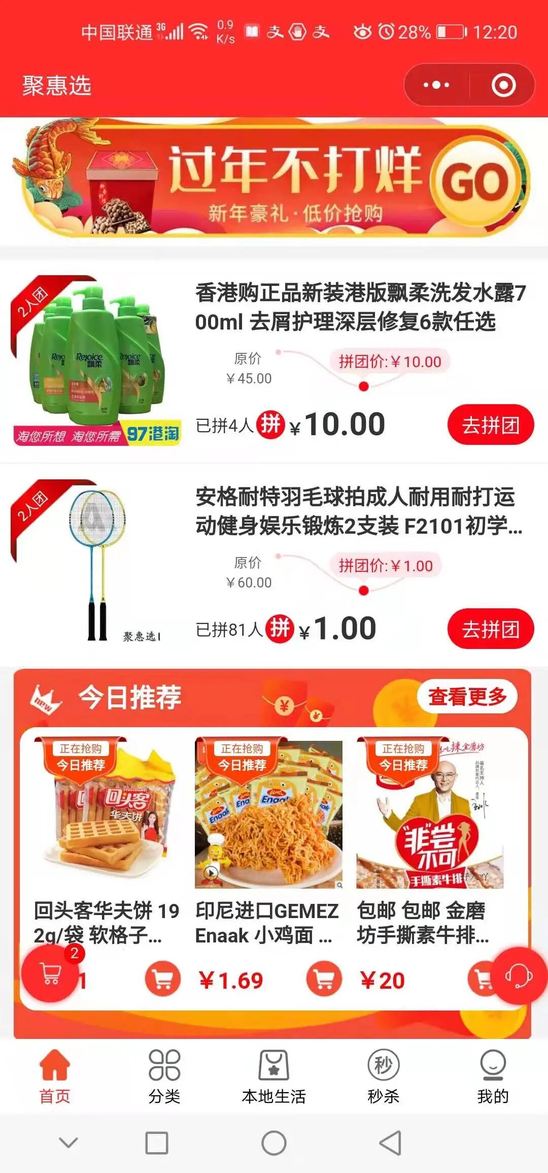 天店通·社区团购小程序