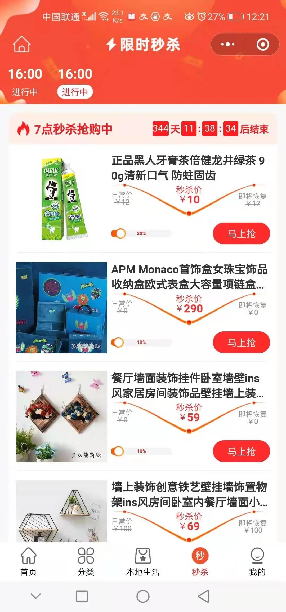 天店通·社区团购小程序