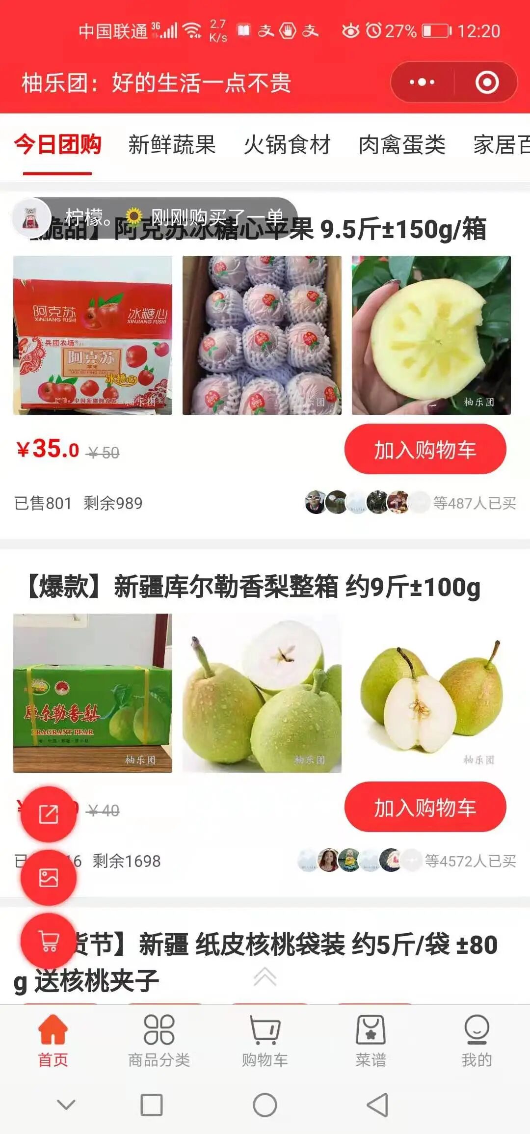 天店通·社区团购小程序