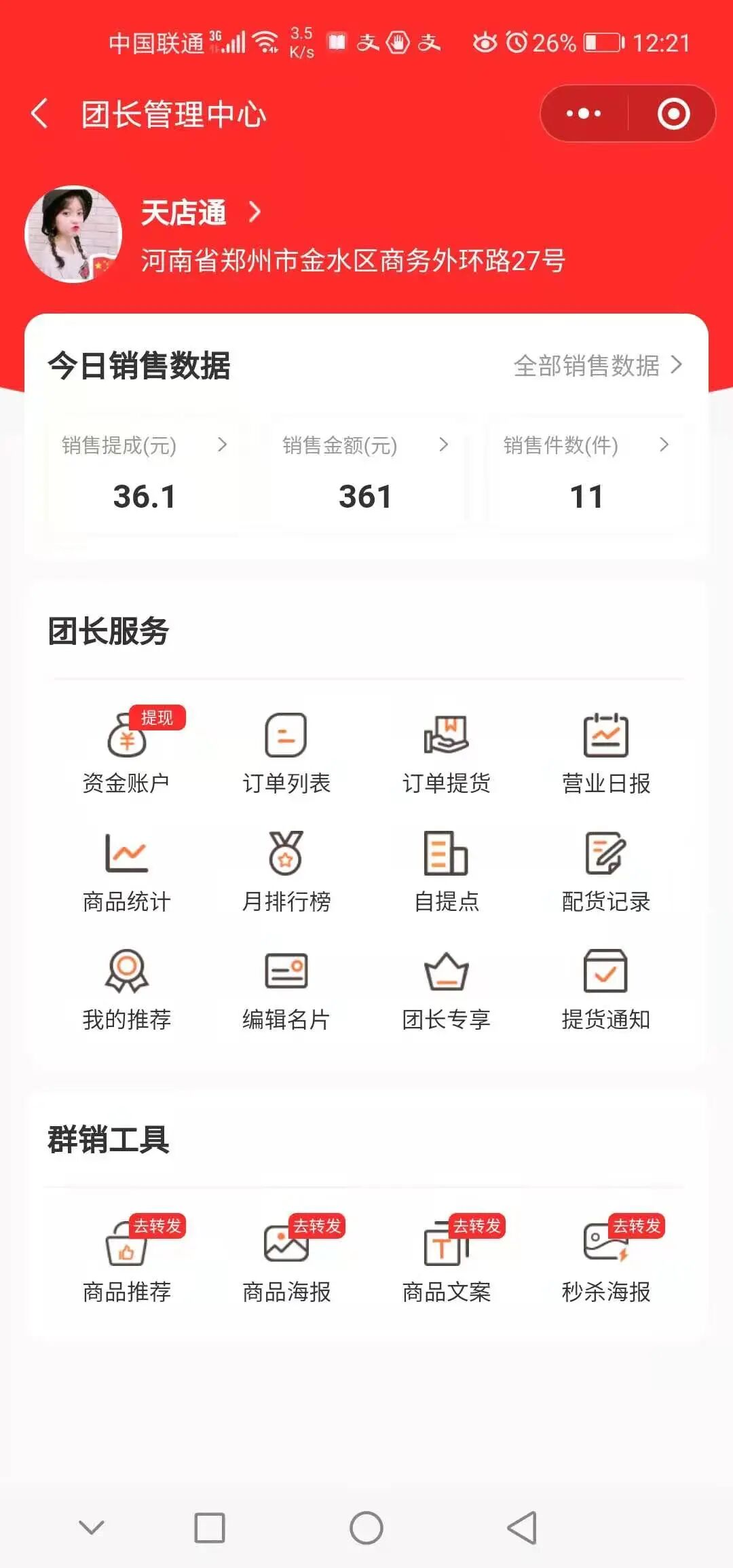 天店通·社区团购小程序