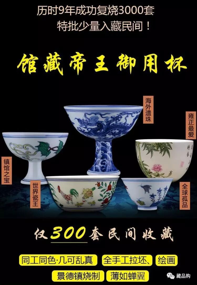 皇家五珍国宝杯&nbsp;<wbr>五大帝王御用杯明成化斗彩