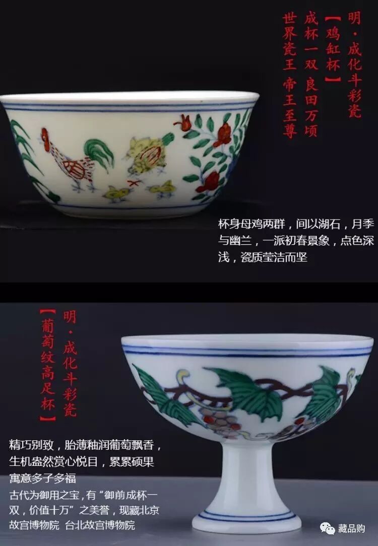 皇家五珍国宝杯&nbsp;<wbr>五大帝王御用杯明成化斗彩