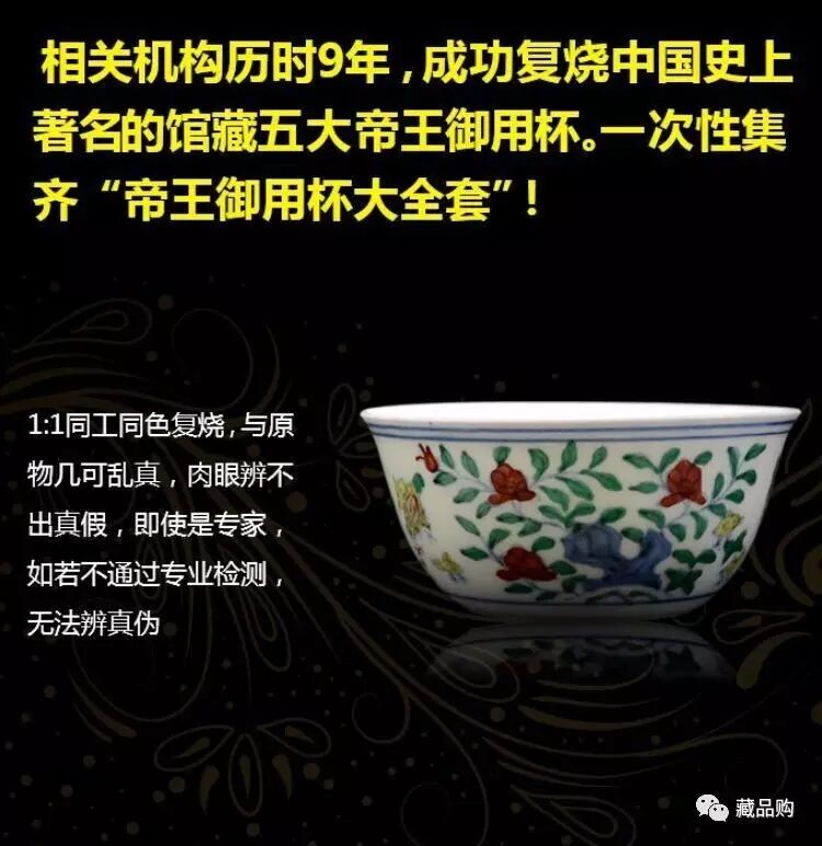 皇家五珍国宝杯&nbsp;<wbr>五大帝王御用杯明成化斗彩