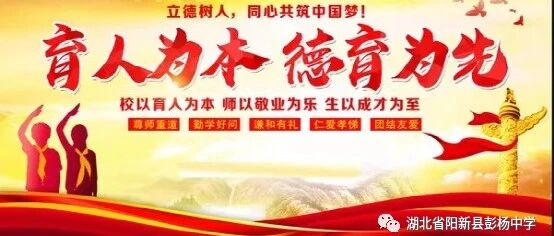 【彭杨中学】班主任业务培训暨师德师风培训