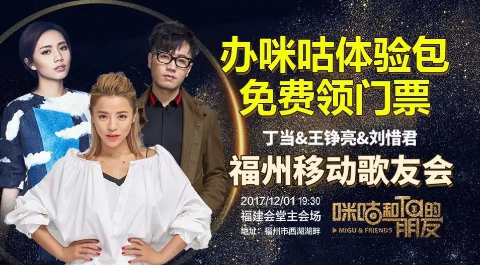 丁当、王铮亮、刘惜君,咪咕和TA的朋友来开歌友会啦!