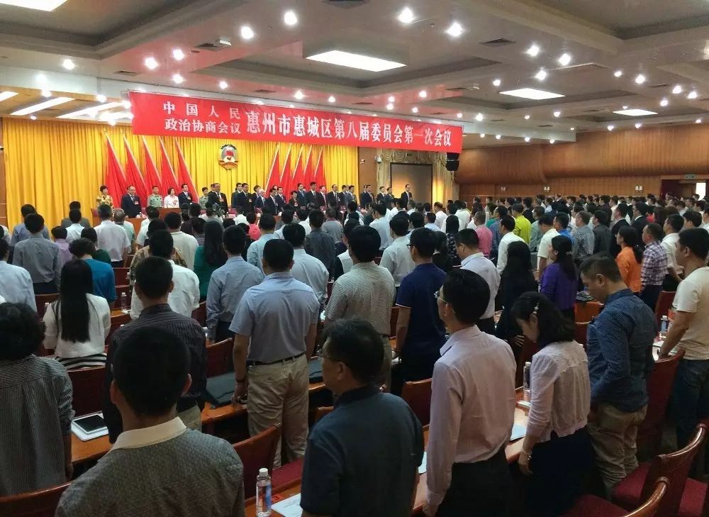 【聚焦惠城两会】惠城区政协八届一次会议胜利闭幕 凌