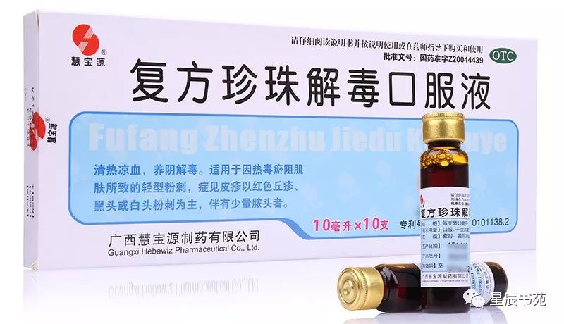外用消痘:片仔癀 复方片仔癀软膏,舒美达 姜黄消痤搽剂,玫芦消痤膏